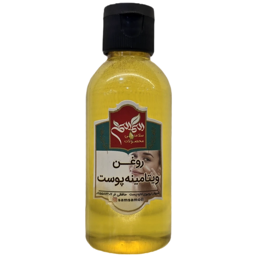 روغن ویتامینه پوست